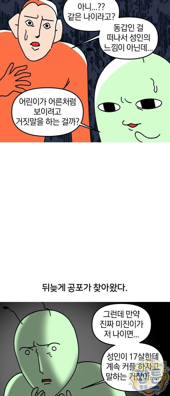 오늘은 뭐하고 놀까? 오늘은 뭐하고 놀까? 55화 14