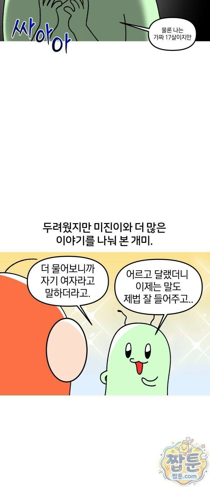 오늘은 뭐하고 놀까? 오늘은 뭐하고 놀까? 55화 15