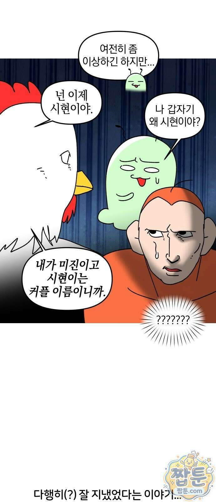 오늘은 뭐하고 놀까? 오늘은 뭐하고 놀까? 55화 16