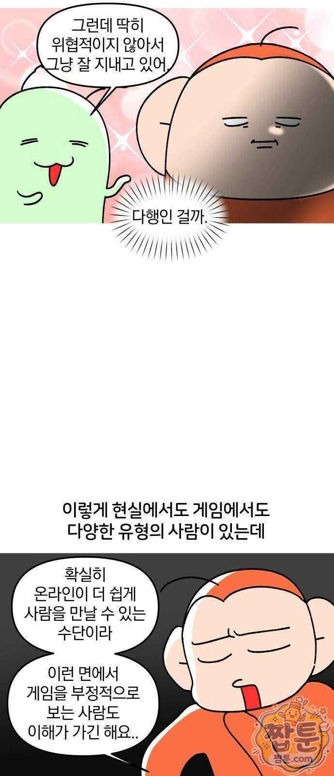 오늘은 뭐하고 놀까? 오늘은 뭐하고 놀까? 55화 17