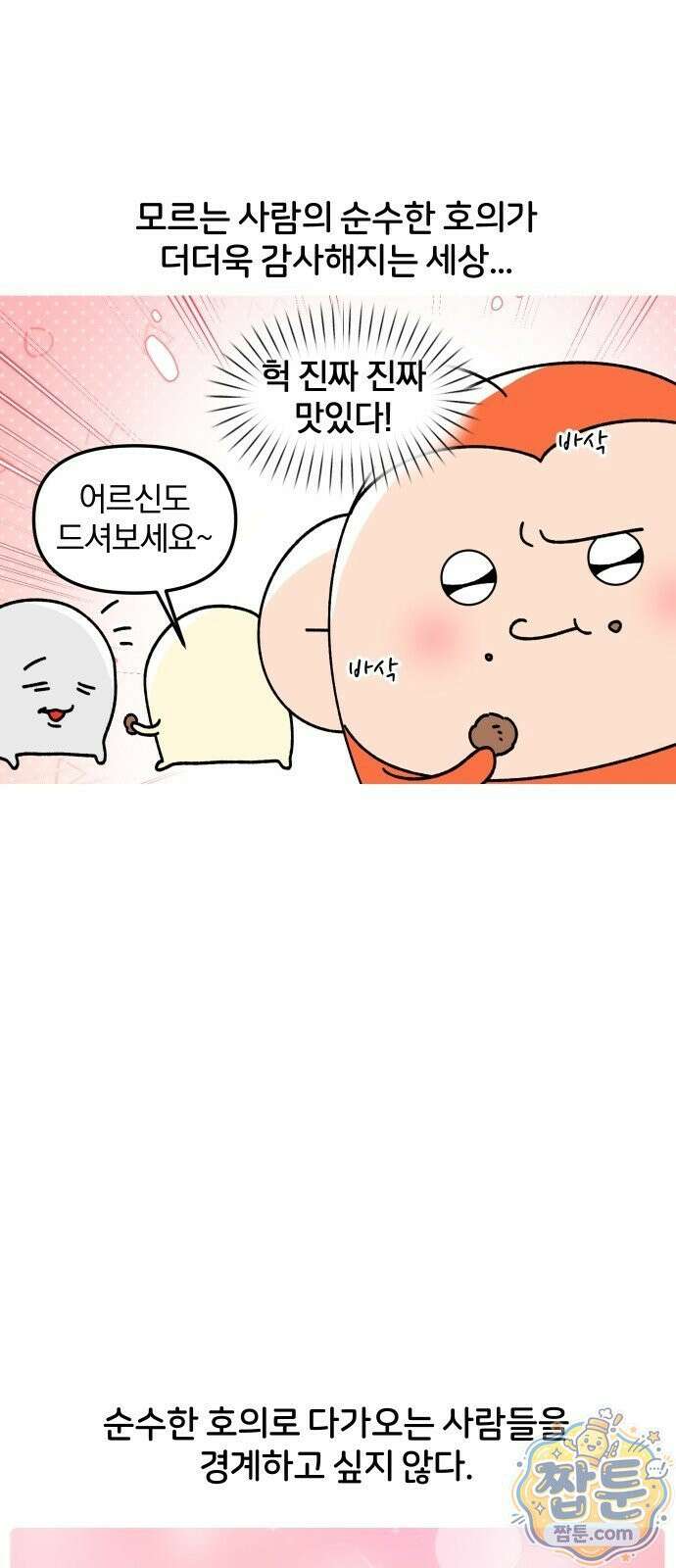 오늘은 뭐하고 놀까? 오늘은 뭐하고 놀까? 55화 19