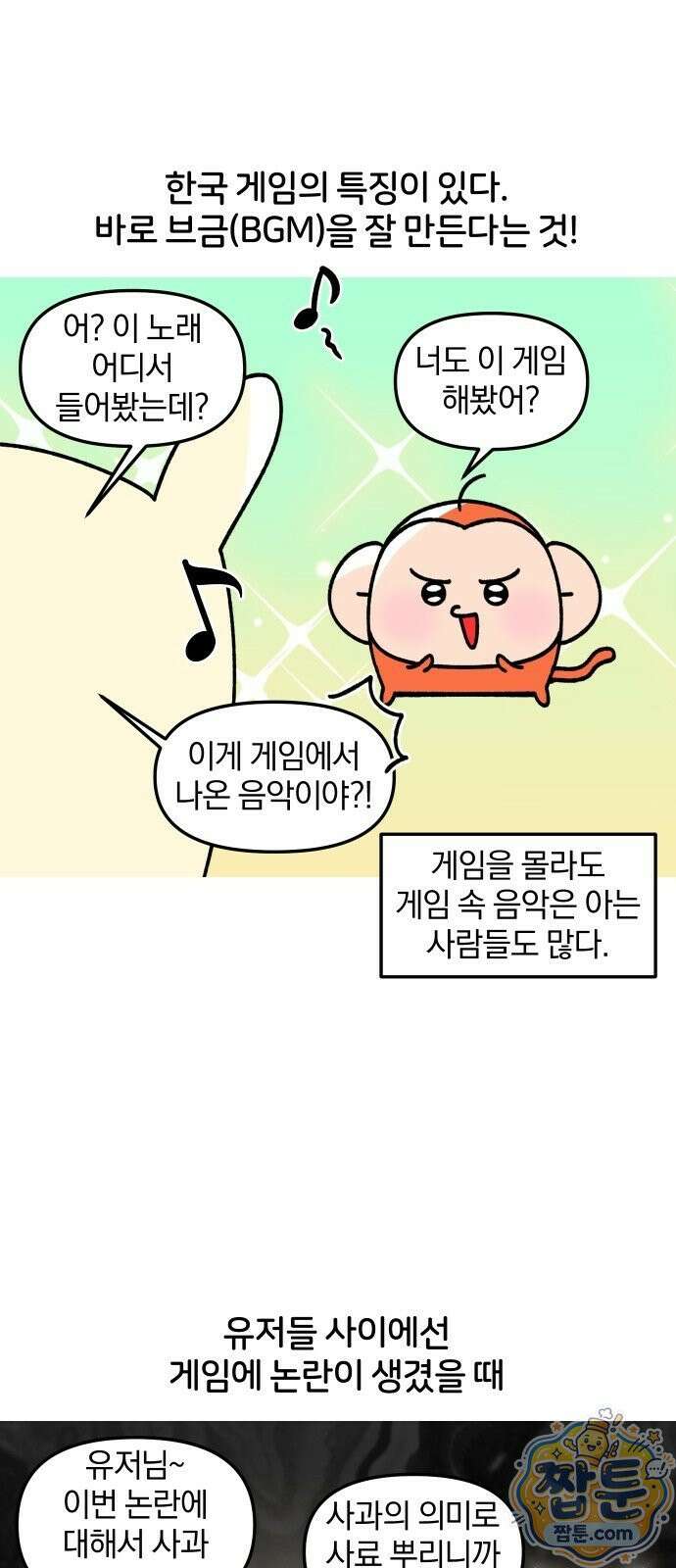 오늘은 뭐하고 놀까? 오늘은 뭐하고 놀까? 65화 2