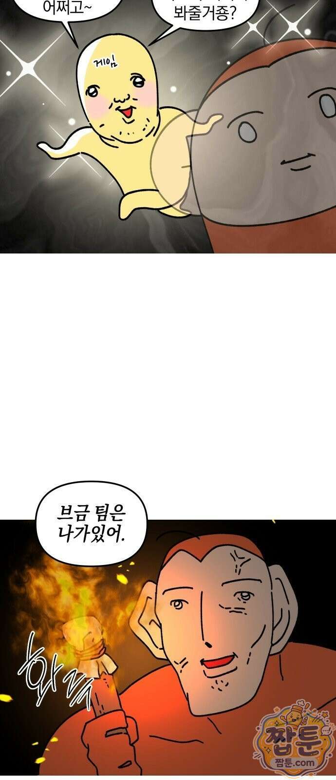 오늘은 뭐하고 놀까? 오늘은 뭐하고 놀까? 65화 3