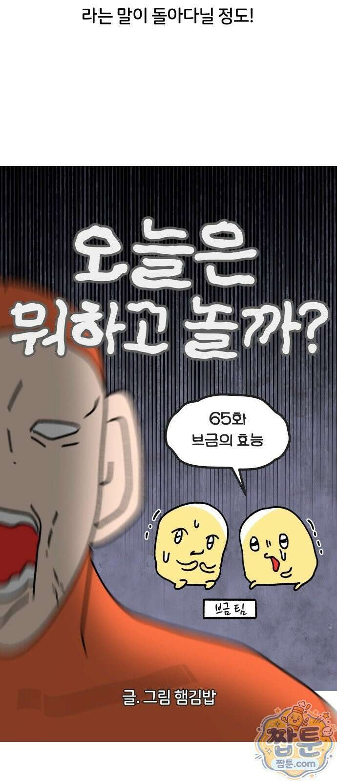 오늘은 뭐하고 놀까? 오늘은 뭐하고 놀까? 65화 4