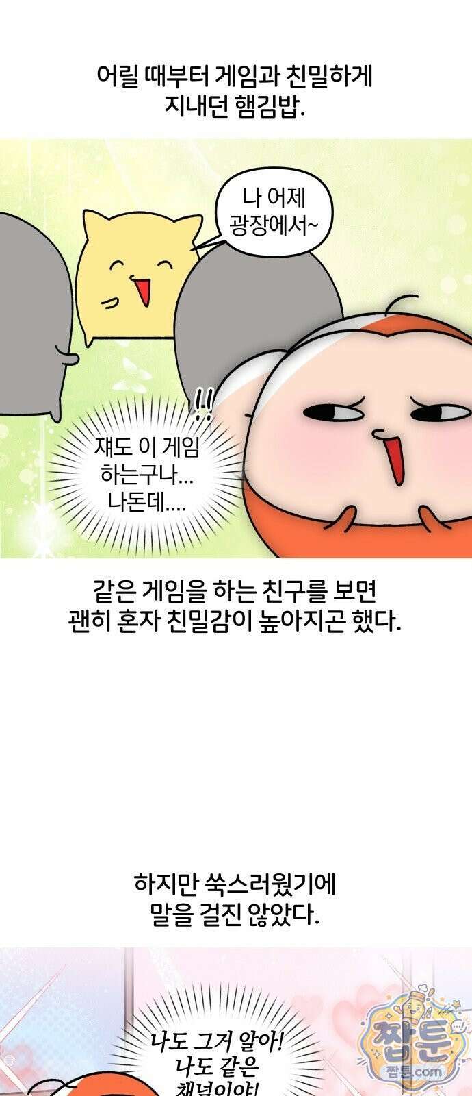 오늘은 뭐하고 놀까? 오늘은 뭐하고 놀까? 65화 5