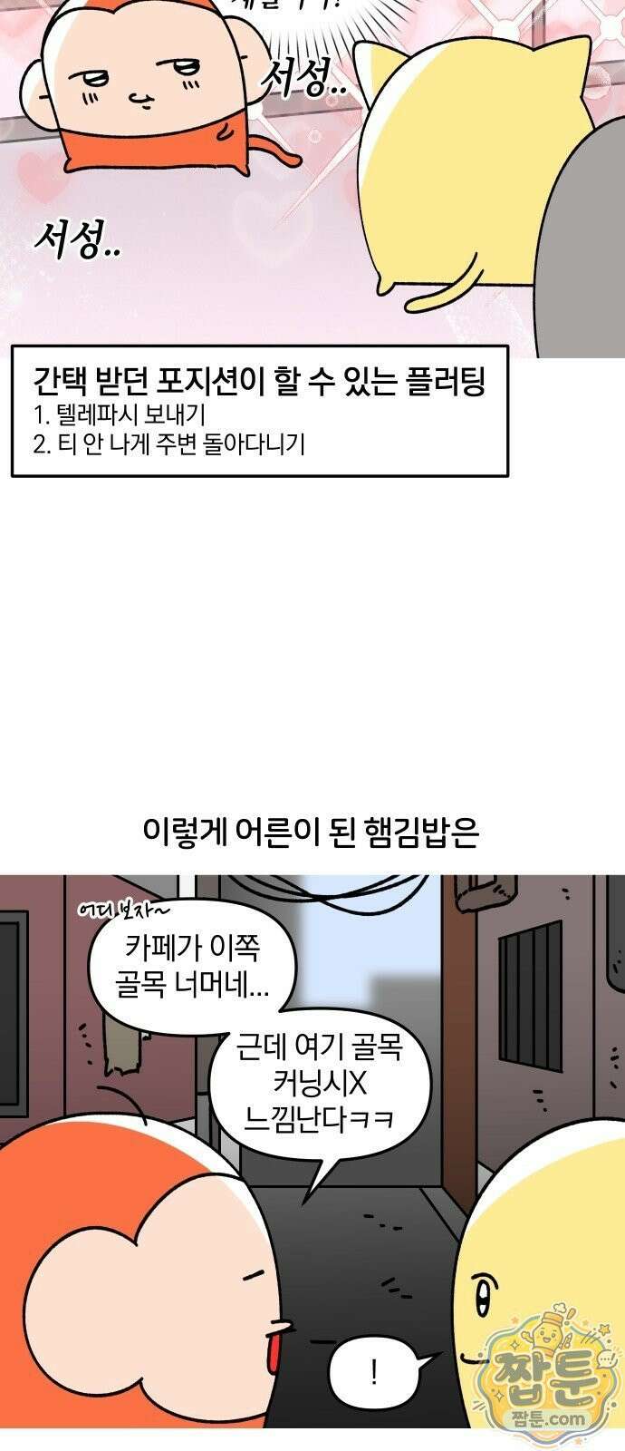 오늘은 뭐하고 놀까? 오늘은 뭐하고 놀까? 65화 6