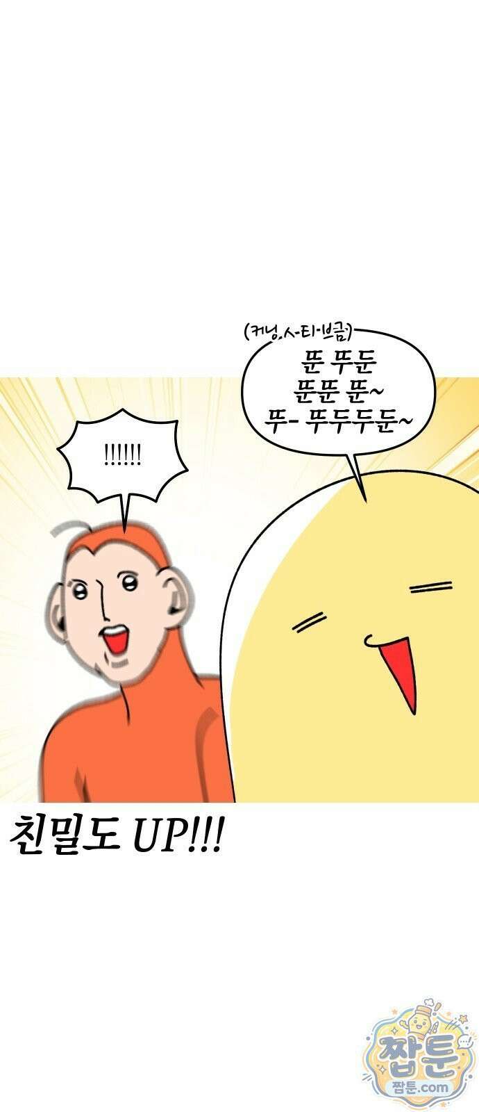 오늘은 뭐하고 놀까? 오늘은 뭐하고 놀까? 65화 7