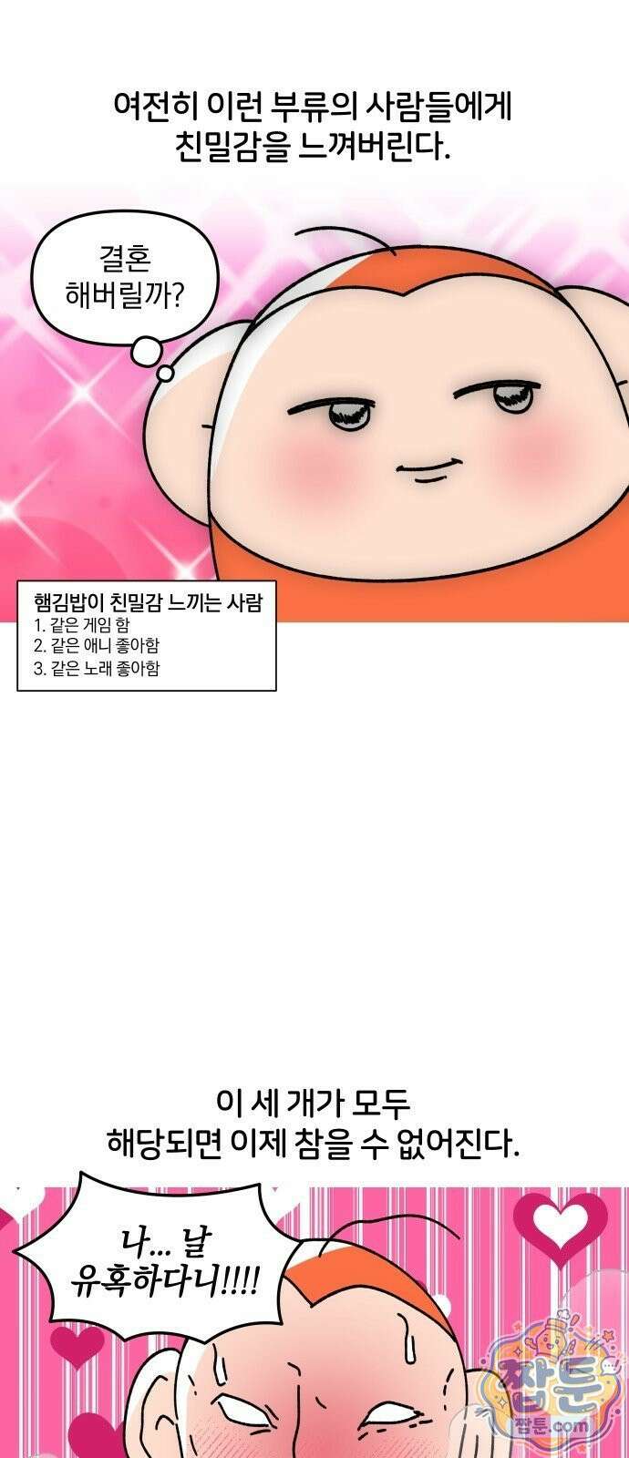 오늘은 뭐하고 놀까? 오늘은 뭐하고 놀까? 65화 8