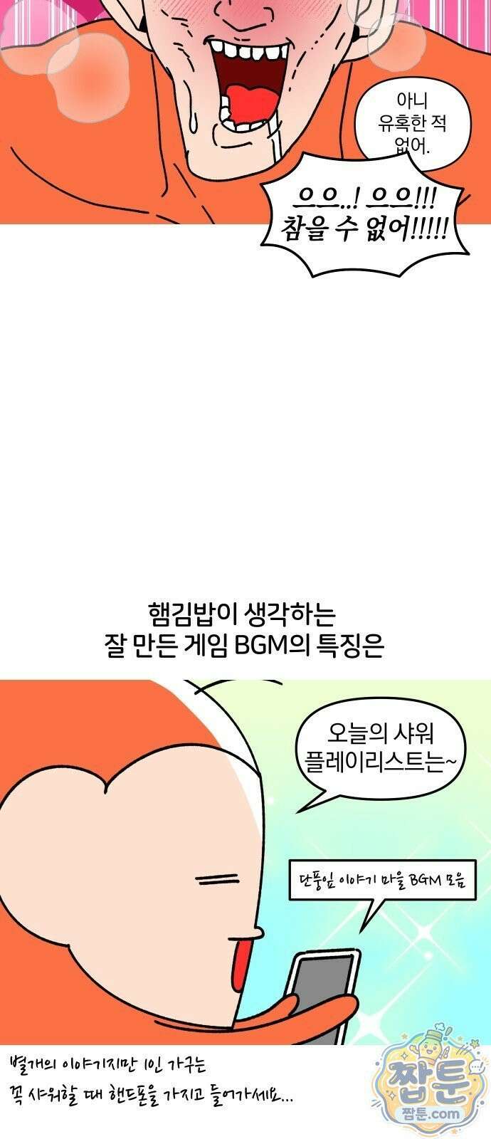 오늘은 뭐하고 놀까? 오늘은 뭐하고 놀까? 65화 9