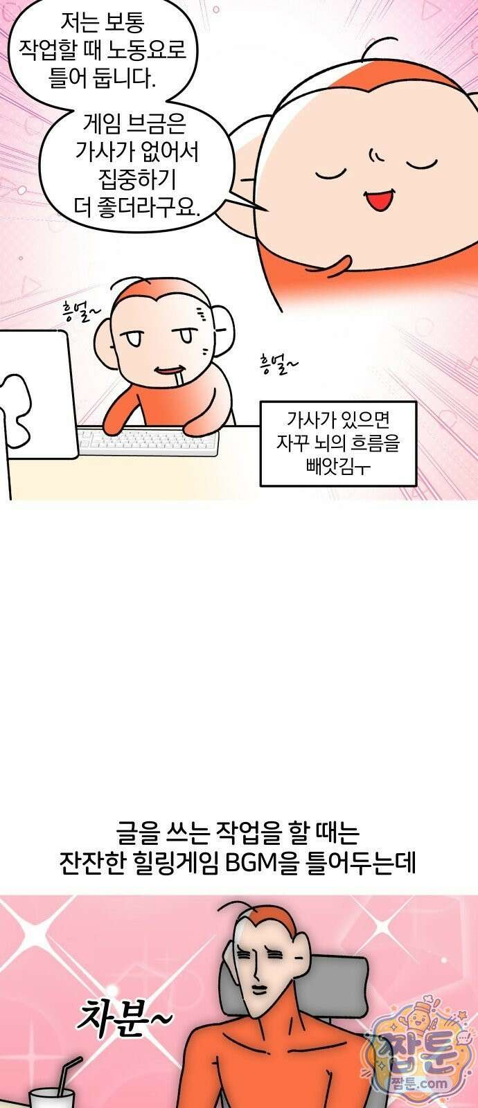 오늘은 뭐하고 놀까? 오늘은 뭐하고 놀까? 65화 11