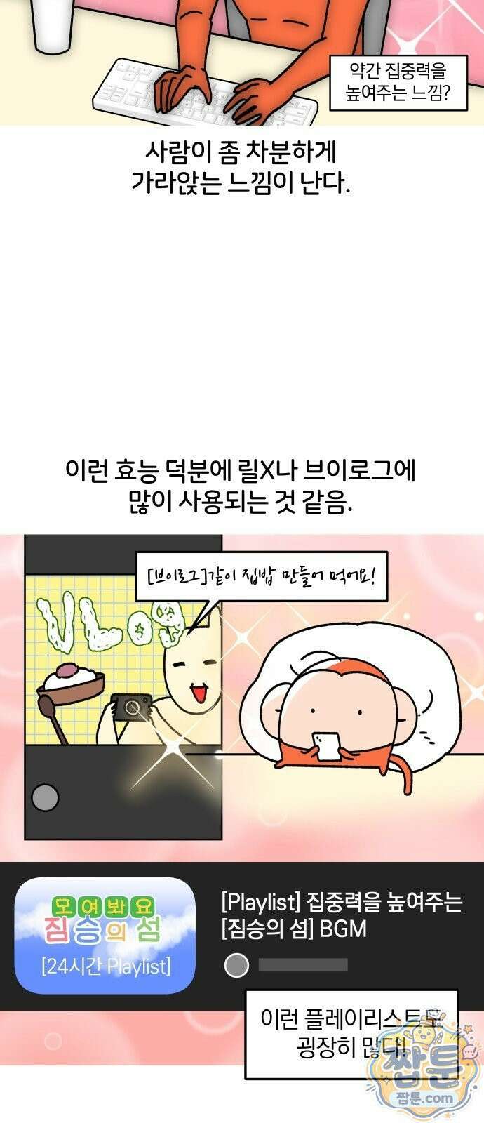 오늘은 뭐하고 놀까? 오늘은 뭐하고 놀까? 65화 12