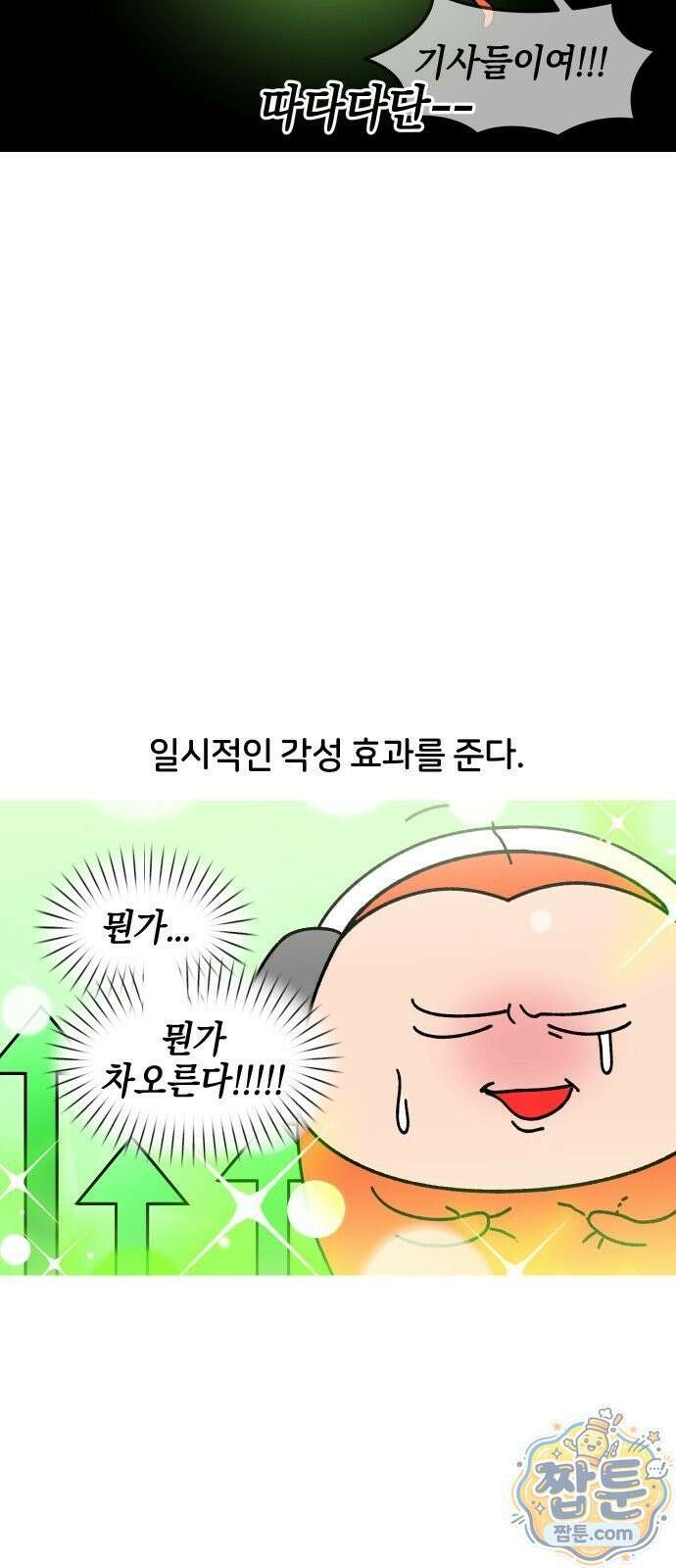 오늘은 뭐하고 놀까? 오늘은 뭐하고 놀까? 65화 15