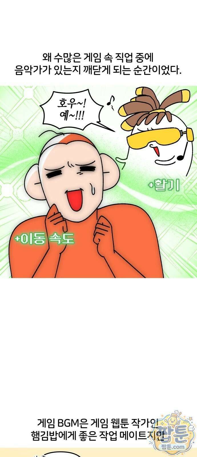 오늘은 뭐하고 놀까? 오늘은 뭐하고 놀까? 65화 16