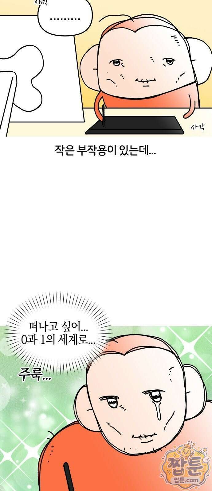 오늘은 뭐하고 놀까? 오늘은 뭐하고 놀까? 65화 17