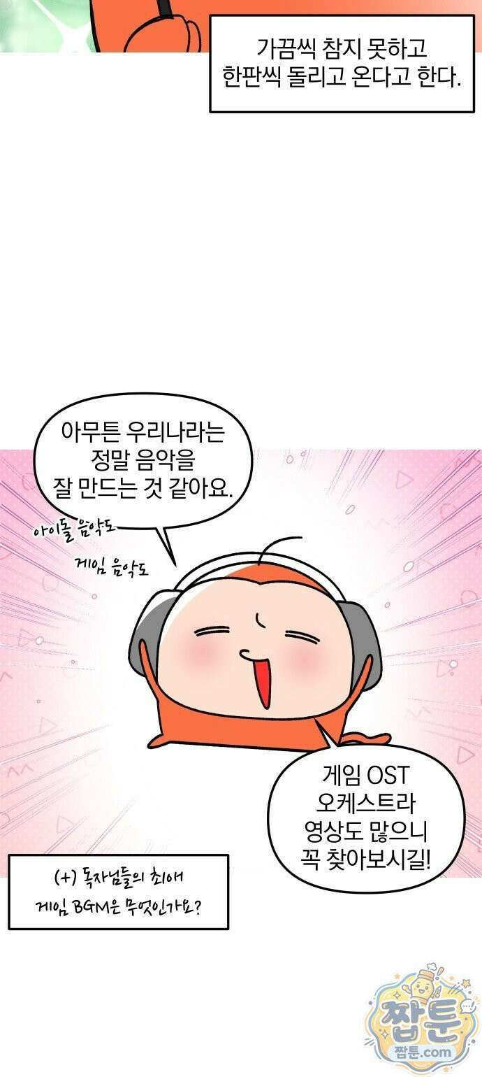 오늘은 뭐하고 놀까? 오늘은 뭐하고 놀까? 65화 18