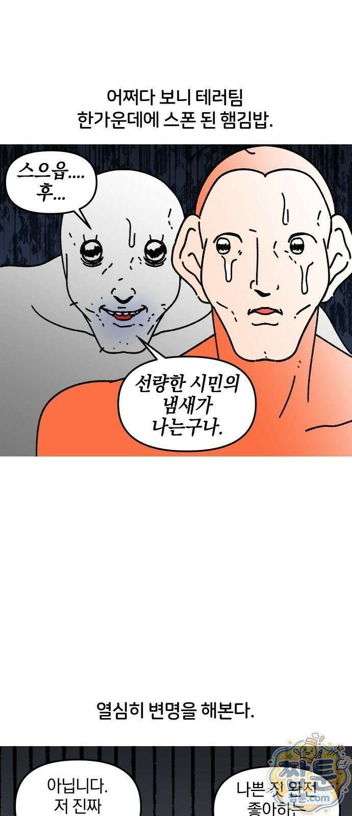 오늘은 뭐하고 놀까? 오늘은 뭐하고 놀까? 75화 2