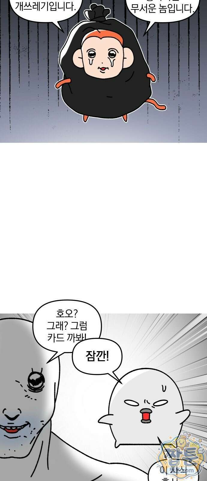 오늘은 뭐하고 놀까? 오늘은 뭐하고 놀까? 75화 3