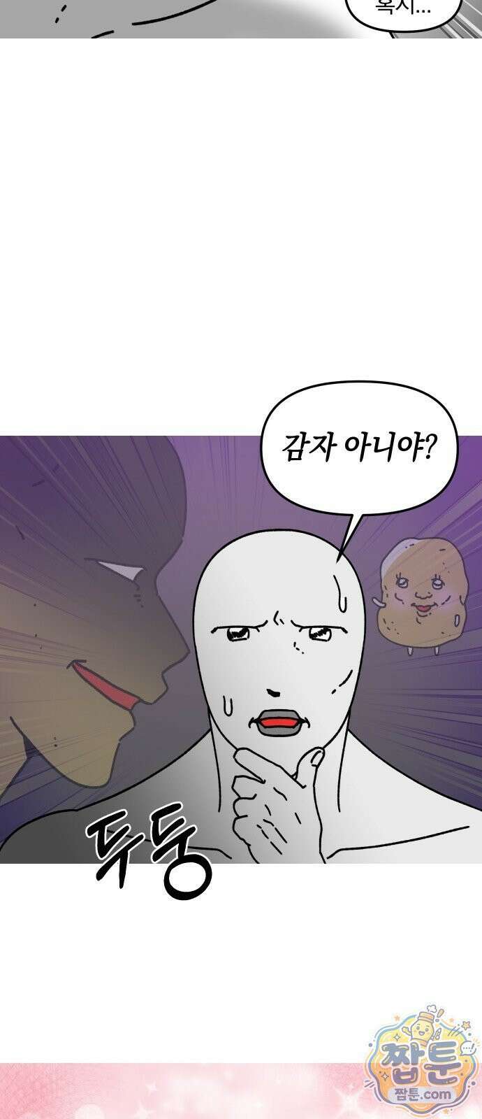 오늘은 뭐하고 놀까? 오늘은 뭐하고 놀까? 75화 4