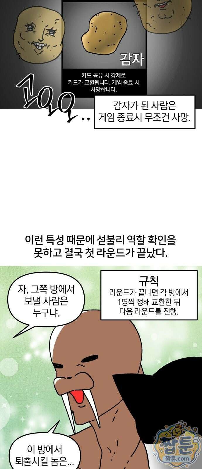 오늘은 뭐하고 놀까? 오늘은 뭐하고 놀까? 75화 6
