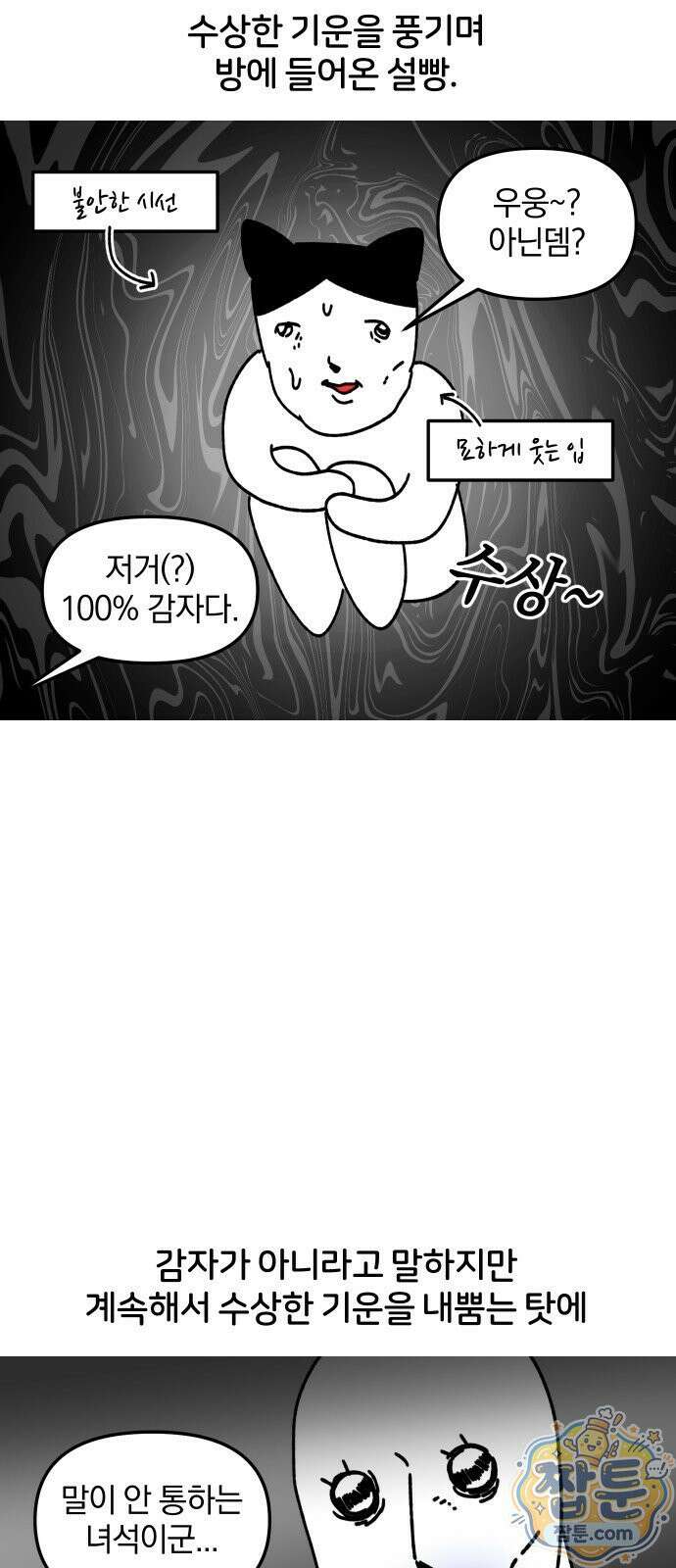 오늘은 뭐하고 놀까? 오늘은 뭐하고 놀까? 75화 8