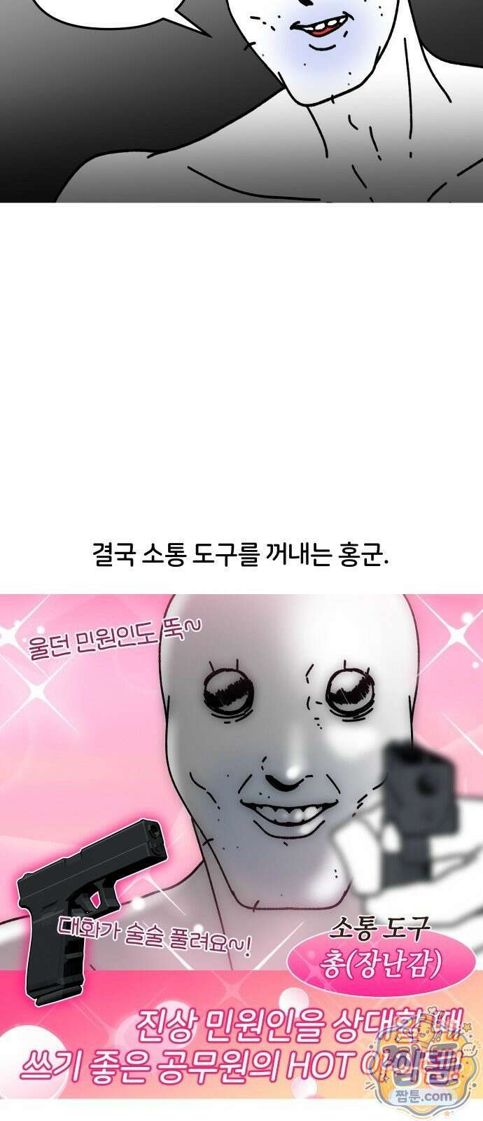 오늘은 뭐하고 놀까? 오늘은 뭐하고 놀까? 75화 9