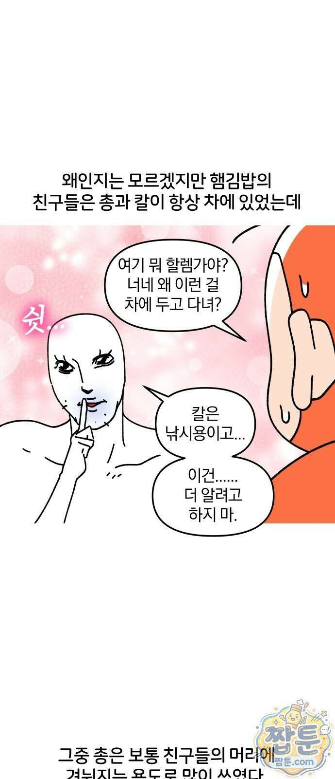 오늘은 뭐하고 놀까? 오늘은 뭐하고 놀까? 75화 10