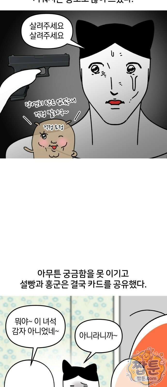 오늘은 뭐하고 놀까? 오늘은 뭐하고 놀까? 75화 11