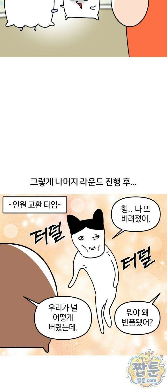 오늘은 뭐하고 놀까? 오늘은 뭐하고 놀까? 75화 12