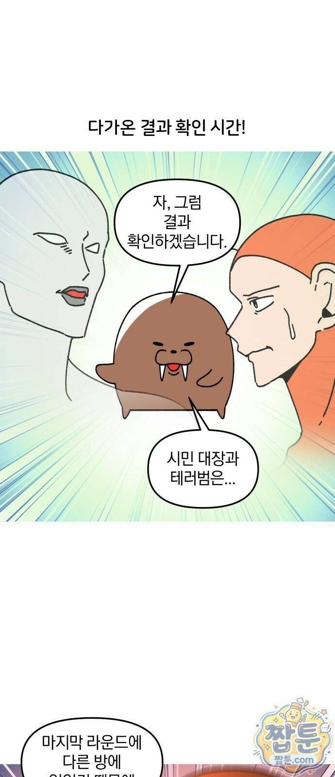 오늘은 뭐하고 놀까? 오늘은 뭐하고 놀까? 75화 13