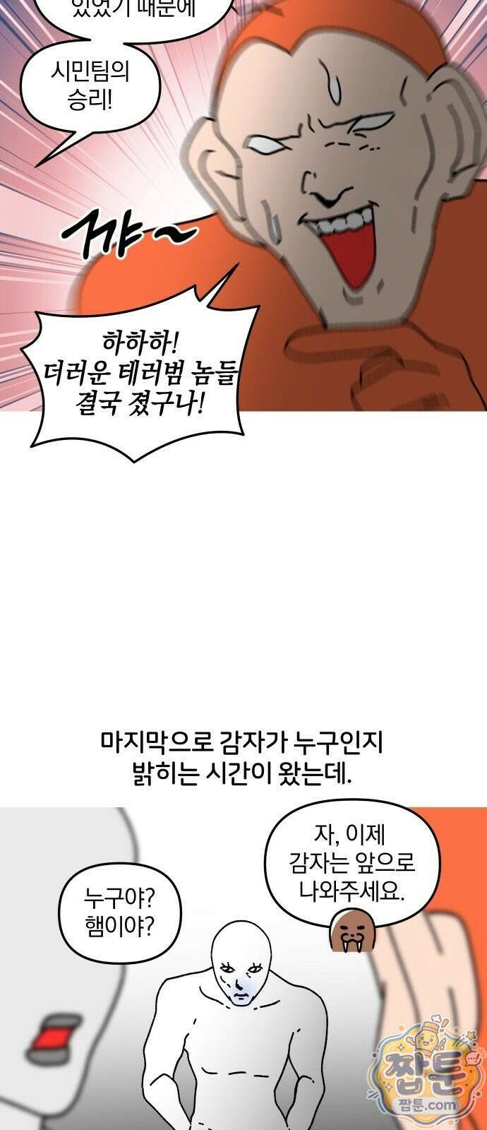 오늘은 뭐하고 놀까? 오늘은 뭐하고 놀까? 75화 14