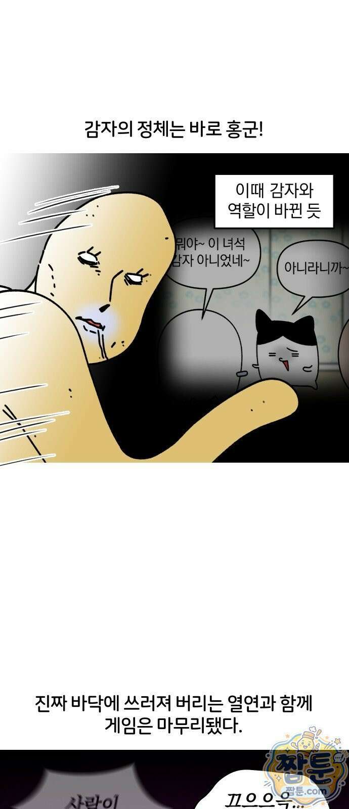 오늘은 뭐하고 놀까? 오늘은 뭐하고 놀까? 75화 16