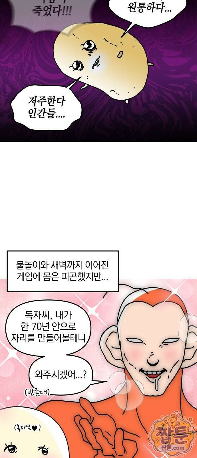 오늘은 뭐하고 놀까? 오늘은 뭐하고 놀까? 75화 17