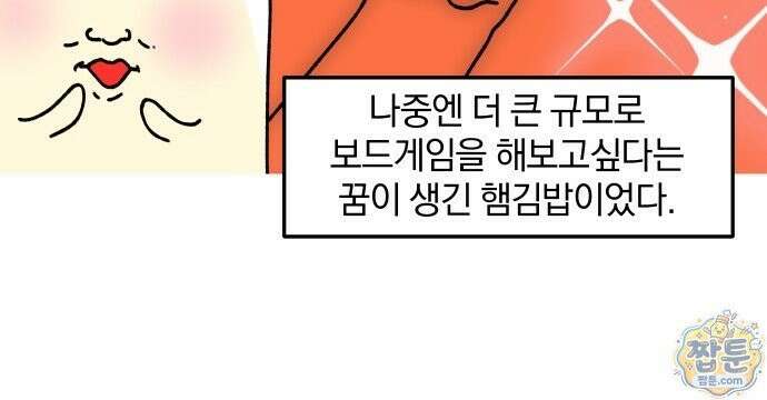 오늘은 뭐하고 놀까? 오늘은 뭐하고 놀까? 75화 18