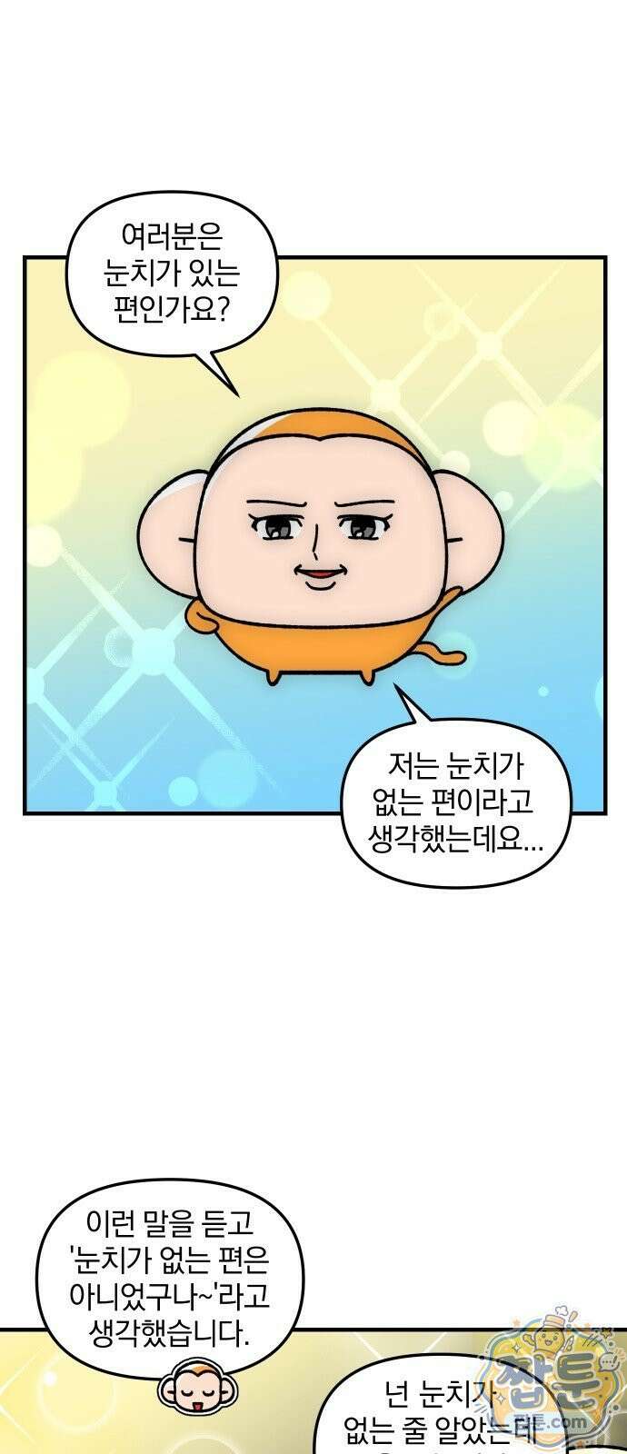 오늘은 뭐하고 놀까? 오늘은 뭐하고 놀까? 85화 2