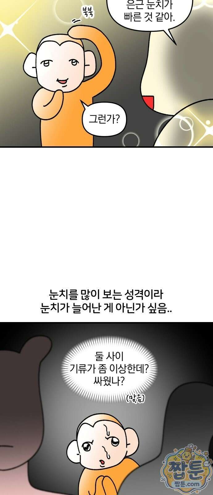오늘은 뭐하고 놀까? 오늘은 뭐하고 놀까? 85화 3