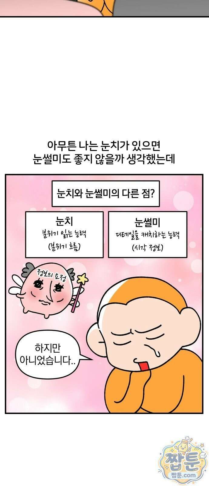 오늘은 뭐하고 놀까? 오늘은 뭐하고 놀까? 85화 4