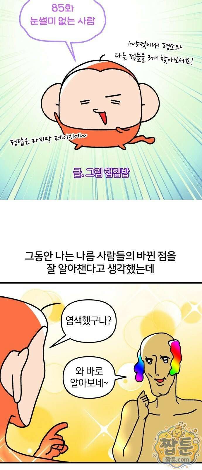 오늘은 뭐하고 놀까? 오늘은 뭐하고 놀까? 85화 6
