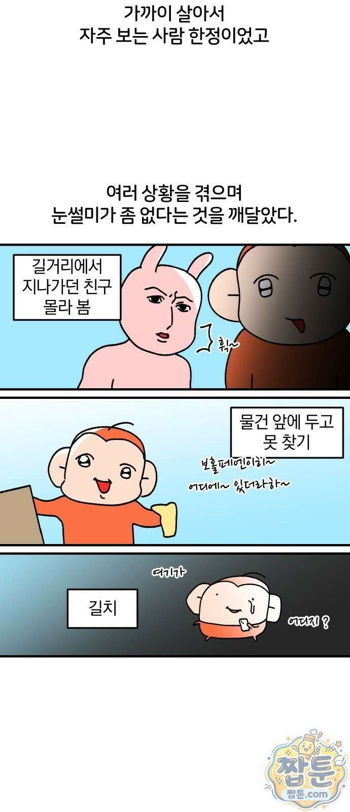 오늘은 뭐하고 놀까? 오늘은 뭐하고 놀까? 85화 7