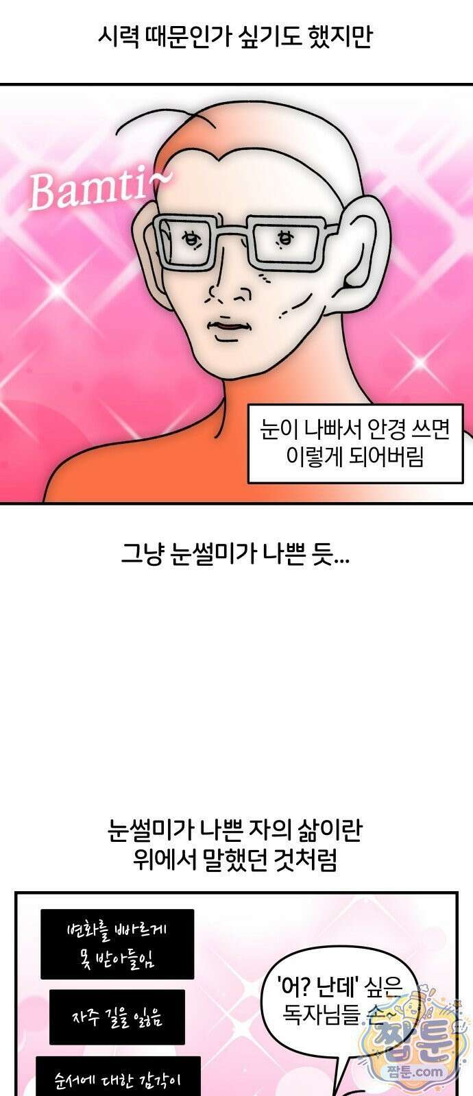 오늘은 뭐하고 놀까? 오늘은 뭐하고 놀까? 85화 8