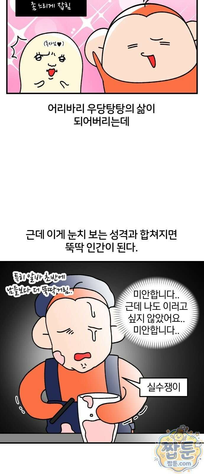 오늘은 뭐하고 놀까? 오늘은 뭐하고 놀까? 85화 9