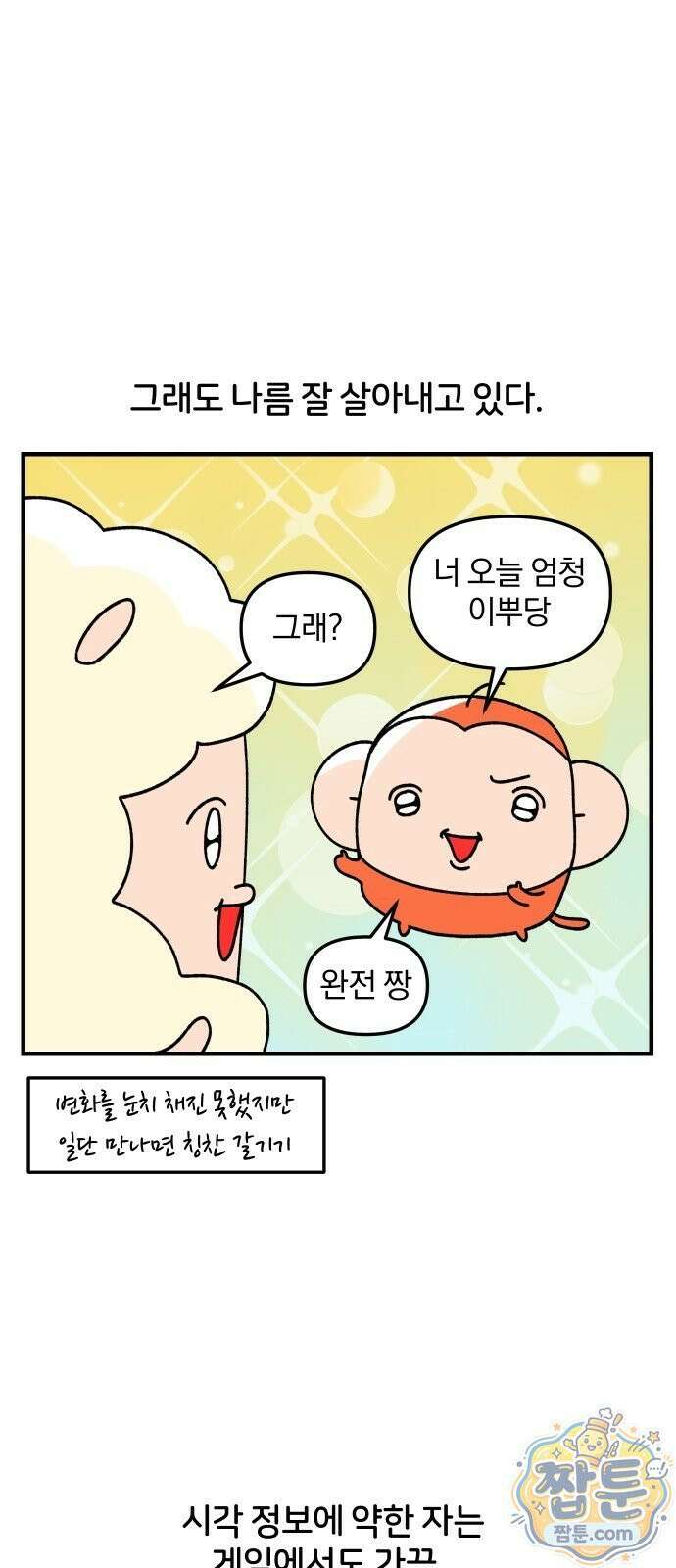 오늘은 뭐하고 놀까? 오늘은 뭐하고 놀까? 85화 10