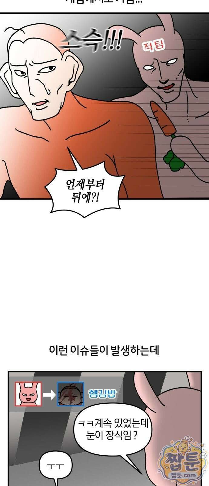 오늘은 뭐하고 놀까? 오늘은 뭐하고 놀까? 85화 11