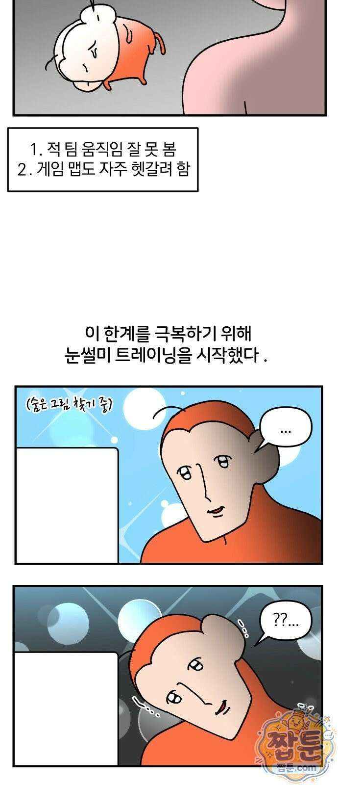 오늘은 뭐하고 놀까? 오늘은 뭐하고 놀까? 85화 12