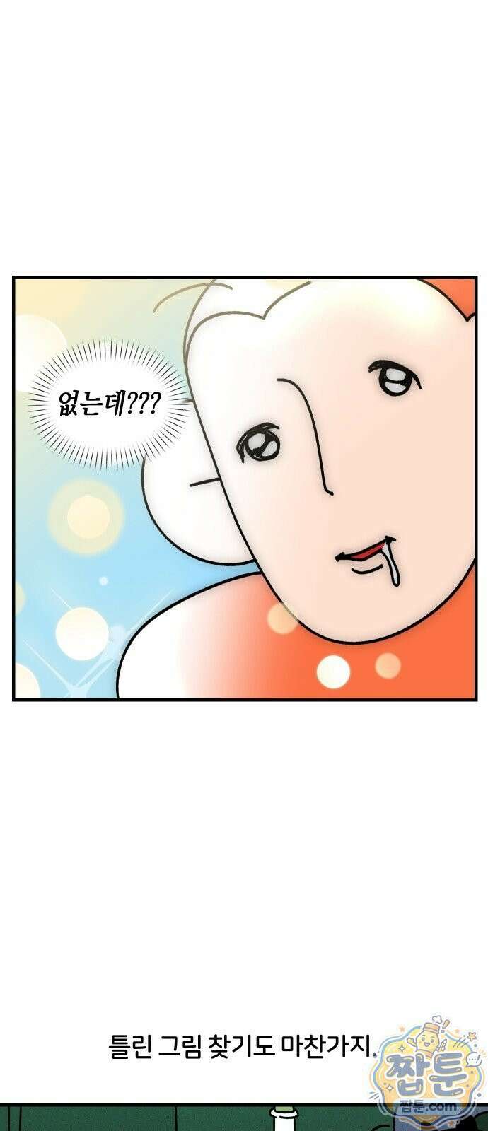 오늘은 뭐하고 놀까? 오늘은 뭐하고 놀까? 85화 13