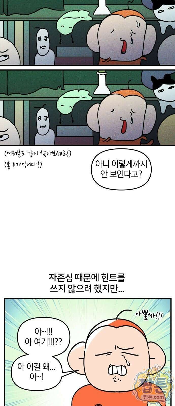 오늘은 뭐하고 놀까? 오늘은 뭐하고 놀까? 85화 14