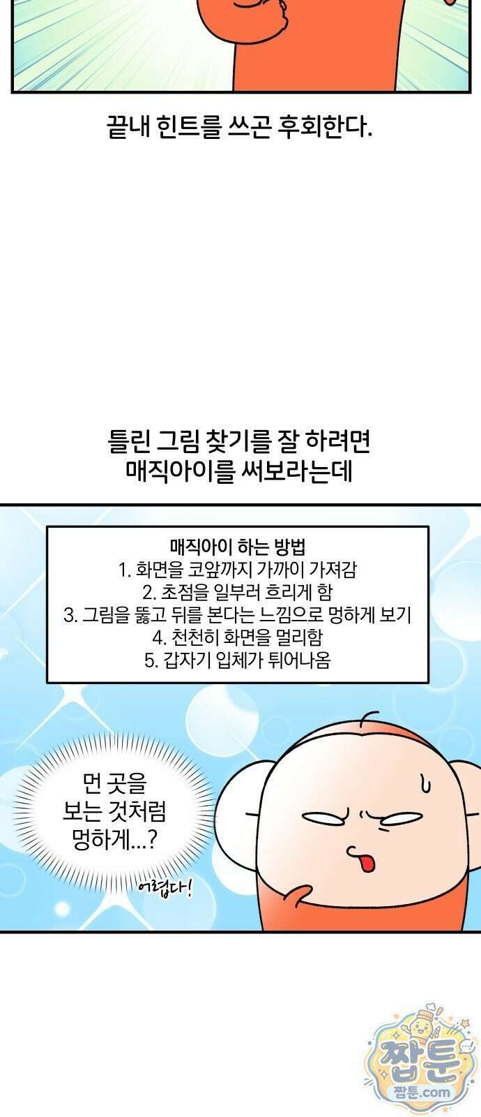 오늘은 뭐하고 놀까? 오늘은 뭐하고 놀까? 85화 15