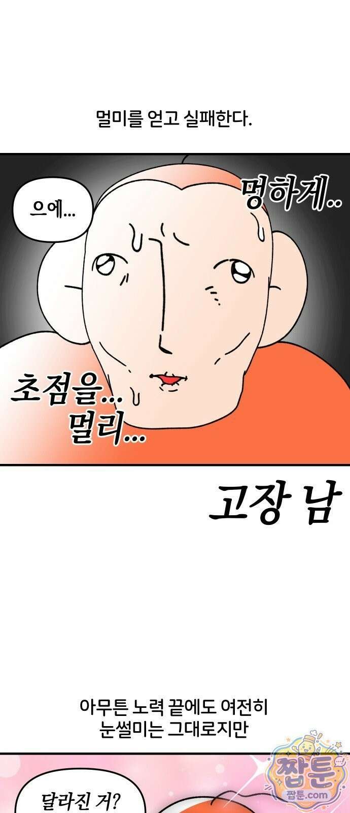 오늘은 뭐하고 놀까? 오늘은 뭐하고 놀까? 85화 16