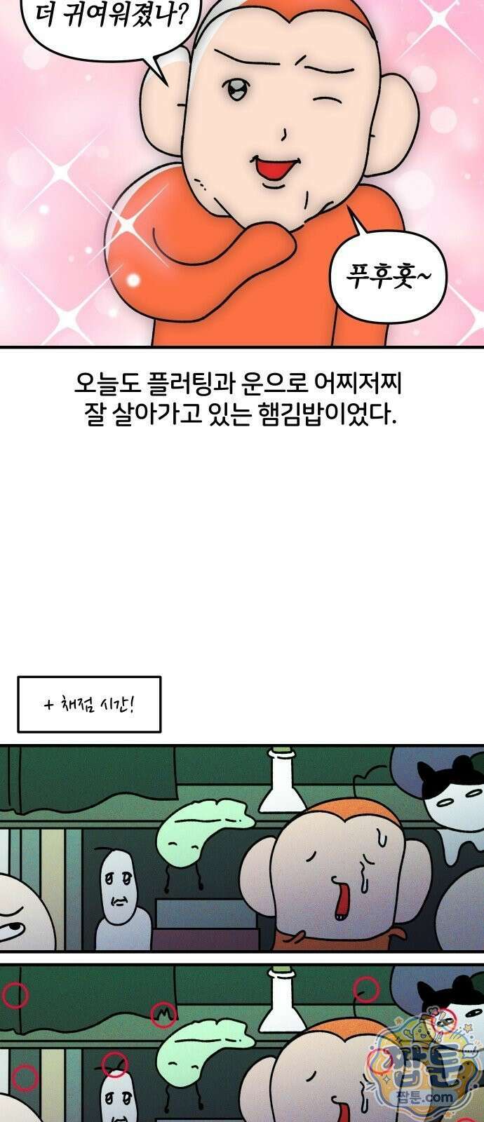 오늘은 뭐하고 놀까? 오늘은 뭐하고 놀까? 85화 17