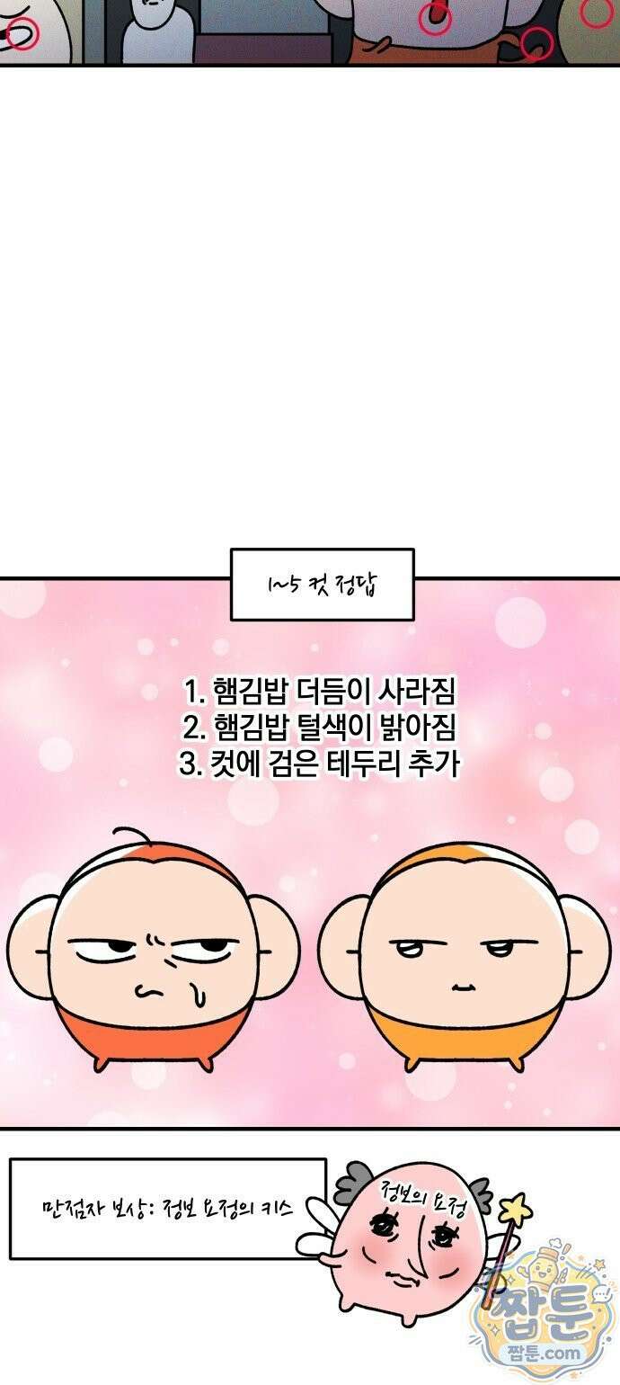 오늘은 뭐하고 놀까? 오늘은 뭐하고 놀까? 85화 18
