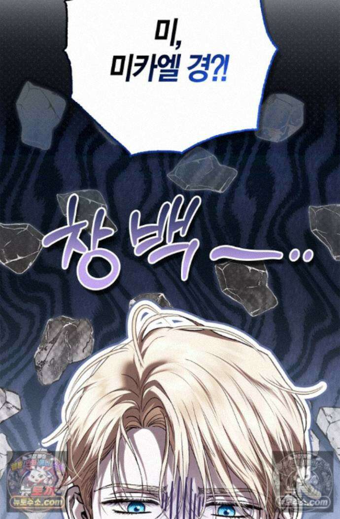 남편은 분명 성기사였는데 16화 3